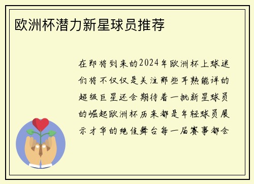 欧洲杯潜力新星球员推荐