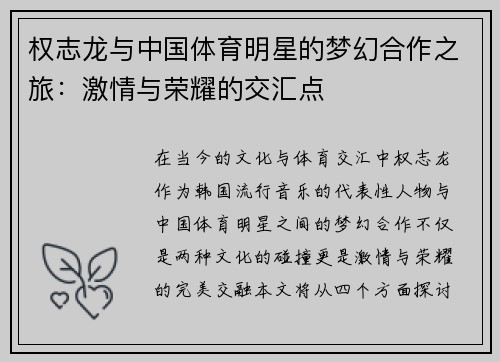 权志龙与中国体育明星的梦幻合作之旅：激情与荣耀的交汇点