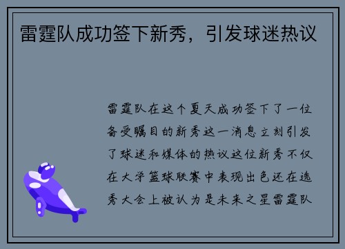 雷霆队成功签下新秀，引发球迷热议