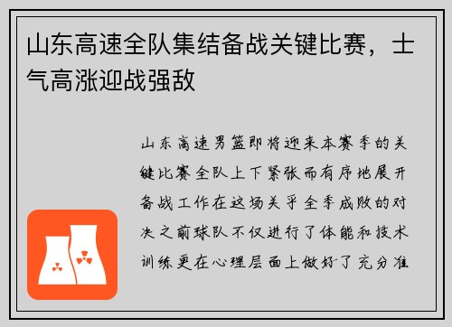 山东高速全队集结备战关键比赛，士气高涨迎战强敌